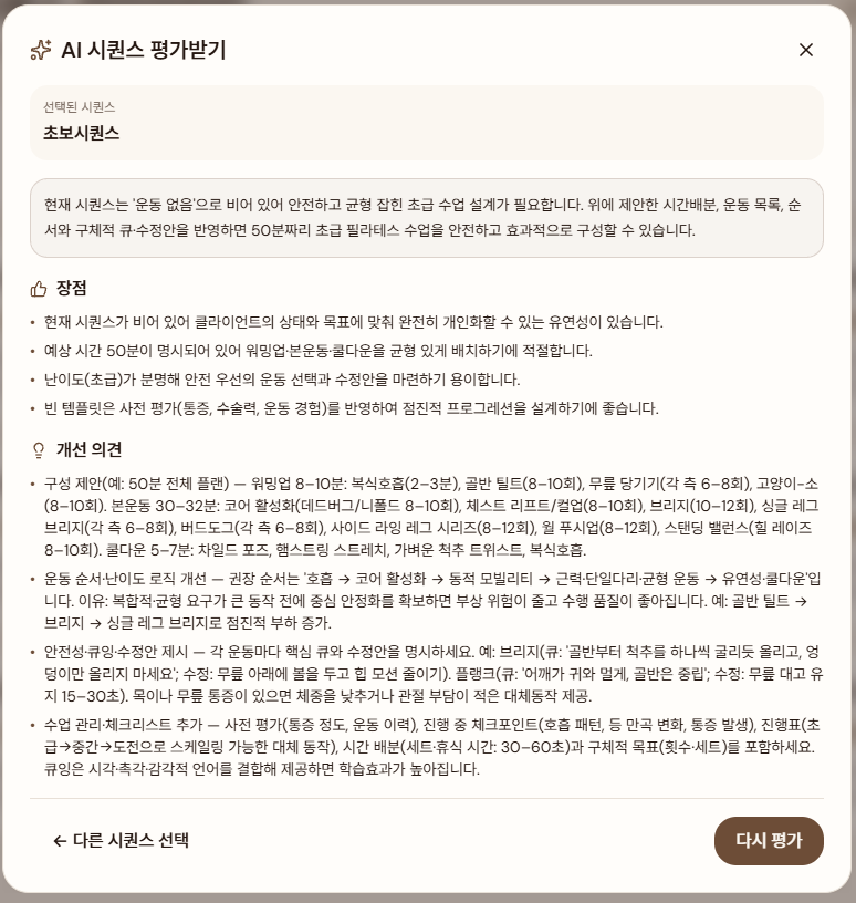 AI 시퀀스 평가 미리보기